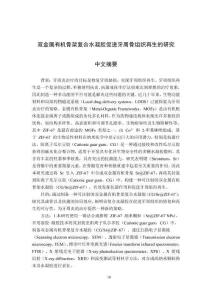 雙金屬有機(jī)骨架復(fù)合水凝膠促進(jìn)牙周骨組織再生的研究