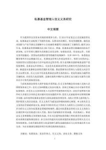 私募基金管理人信義義務研究