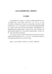 宋遼金元壁畫墓中墓主人圖像研究