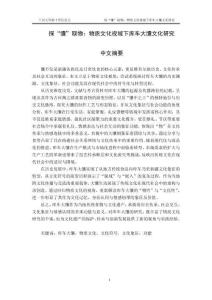 探“馕”取物：物質(zhì)文化視域下庫車大馕文化研究