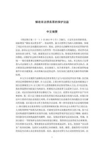 催收非法债务罪的保护法益