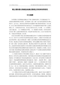 稀土鐠釹氧化物熔鹽電解過程煙塵回收料利用研究