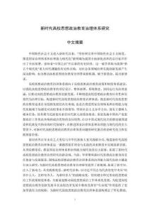 新时代高校思想政治教育治理体系研究