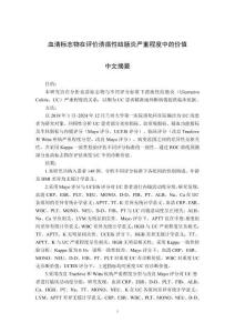 血清標(biāo)志物在評價(jià)潰瘍性結(jié)腸炎嚴(yán)重程度中的價(jià)值