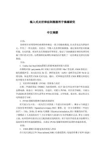 植入式光伏神經(jīng)刺激器用于鎮(zhèn)痛研究