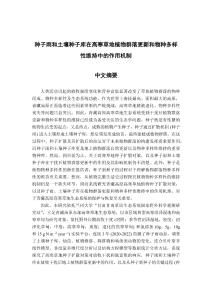 種子雨和土壤種子庫在高寒草地植物群落更新和物種多樣性維持中的作用機制