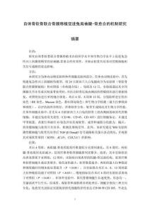 自體骨軟骨聯(lián)合骨膜移植促進(jìn)兔肩袖腱-骨愈合的機(jī)制研究