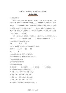 4鄉(xiāng)愁：品獨(dú)特意象悟家國情懷（情境任務(wù)分層作業(yè)）語文統(tǒng)編版九年級上冊【含答案】