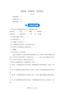 9論教養(yǎng)（素養(yǎng)進(jìn)階分層作業(yè)）語(yǔ)文統(tǒng)編版九年級(jí)上冊(cè)【含答案】