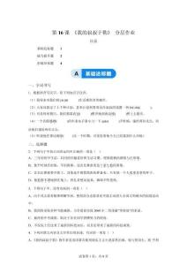 16我的叔叔于勒（素養(yǎng)進(jìn)階分層作業(yè)）語文統(tǒng)編版九年級上冊【含答案】