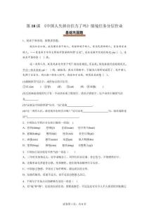 18中國人失掉自信力了嗎：鑄脊梁底氣強民族自信（情境任務(wù)分層作業(yè)）語文統(tǒng)編版九年級上冊【含答案】