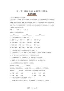 21創(chuàng)造宣言：?jiǎn)?chuàng)造之門解宣言深意（情境任務(wù)分層作業(yè)）語文統(tǒng)編版九年級(jí)上冊(cè)【含答案】