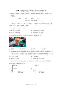 福建省南安市國光中學2025-2026學年九年級上學期第一次月考物理試題【含答案】