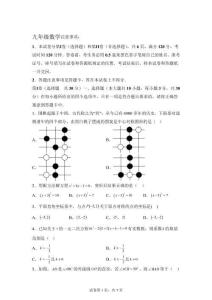 甘肅省武威市涼州區(qū)羊下壩鄉(xiāng)中學2025-2026學年上學期九年級月考數(shù)學試卷【含答案】