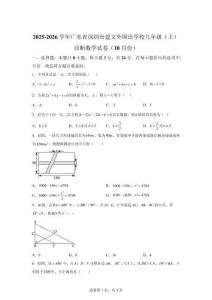 廣東省深圳市建文外國語學校2025-2026學年九年級上學期診斷數學試卷（10月份）