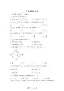 河北省邯鄲市臨漳縣2025-2026學(xué)年九年級(jí)上學(xué)期10月月考數(shù)學(xué)試題【含答案】