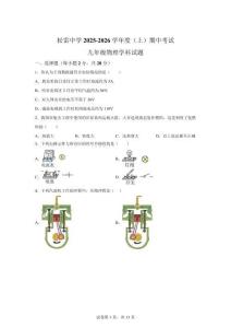 黑龍江省哈爾濱市松雷中學(xué)2025-2026學(xué)年九年級(jí)上學(xué)期期中考試物理試題【含答案】