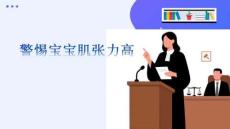 警惕寶寶肌張力高