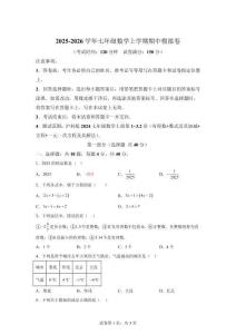 七年級(jí)數(shù)學(xué)上學(xué)期期中模擬卷02（新教材滬科版七上：有理數(shù)+整式及其加減+方程+一元一次方程及其解法）【含答案】
