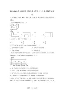 山東省濟(jì)南市長(zhǎng)清區(qū)第五初級(jí)中學(xué)2025-2026學(xué)年上學(xué)期九年級(jí)期中數(shù)學(xué)復(fù)習(xí)卷【含答案】
