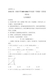 陜西省咸陽市渭城區(qū)第二初級(jí)中學(xué)2025-2026學(xué)年九年級(jí)上學(xué)期數(shù)學(xué)第一次階段性作業(yè)【含答案】