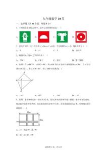 天津市南開區(qū)美達(dá)菲學(xué)校2025-2026學(xué)年九年級(jí)上學(xué)期10月月考數(shù)學(xué)試題【含答案】