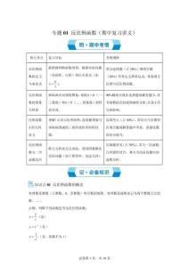 專題01反比例函數(shù)（期中復(fù)習(xí)講義）九年級(jí)數(shù)學(xué)上學(xué)期湘教版【含答案】