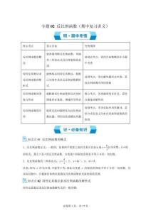 專題02反比例函數(shù)（期中復(fù)習(xí)講義）九年級(jí)數(shù)學(xué)上學(xué)期滬科版【含答案】