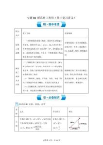 專題02解直角三角形（期中復(fù)習(xí)講義）九年級(jí)數(shù)學(xué)上學(xué)期青島版【含答案】