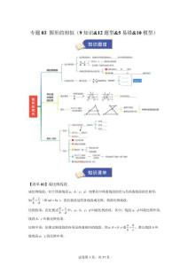 專題03圖形的相似（9知識-12題型-5易錯-10模型）（期中知識清單）九年級數(shù)學上學期華東師大版【含答案】
