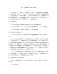 2025年建筑施工成本控制協議