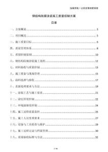 鋼結構防腐涂裝施工質量控制方案