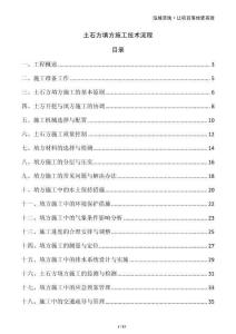 土石方填方施工技術(shù)流程