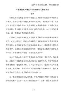 產(chǎn)教融合共同體實(shí)體化機(jī)制的核心價值探索