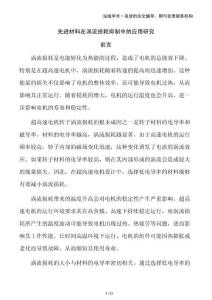 先進材料在渦流損耗抑制中的應(yīng)用研究