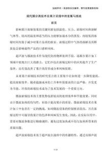 現(xiàn)代膜分離技術(shù)在果汁濃縮中的發(fā)展與挑戰(zhàn)