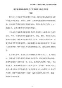 現(xiàn)代輕奢風格樣板間燈光與照明設計的創(chuàng)新應用