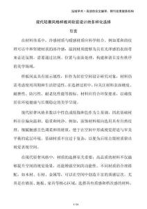 現(xiàn)代輕奢風(fēng)格樣板間軟裝設(shè)計(jì)的多樣化選擇