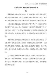 現(xiàn)金流預(yù)測與動態(tài)管理策略的優(yōu)化路徑