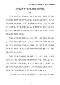 鄉(xiāng)村振興背景下農(nóng)產(chǎn)品營銷創(chuàng)新模式研究