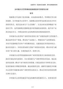 鄉(xiāng)村振興示范帶基礎(chǔ)設(shè)施建設(shè)的可持續(xù)性分析