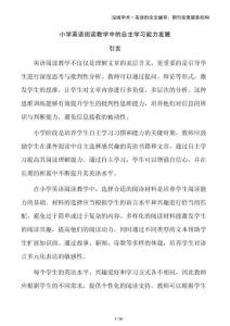 小學(xué)英語(yǔ)閱讀教學(xué)中的自主學(xué)習(xí)能力發(fā)展