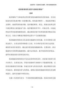 校園食堂綠色運營與低碳飲食推廣