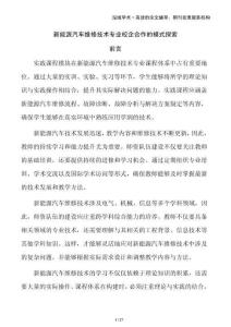 新能源汽車維修技術(shù)專業(yè)校企合作的模式探索