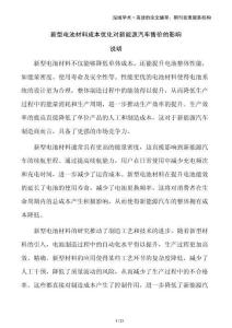 新型電池材料成本優(yōu)化對新能源汽車售價的影響