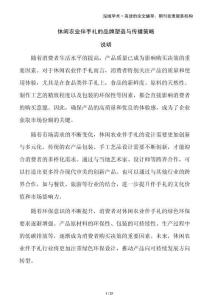 休閑農業伴手禮的品牌塑造與傳播策略