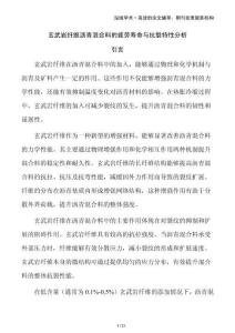 玄武巖纖維瀝青混合料的疲勞壽命與抗裂特性分析