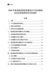 2026年食品输送泵防堵塞设计行业发展现状及未来趋势研究分析报告