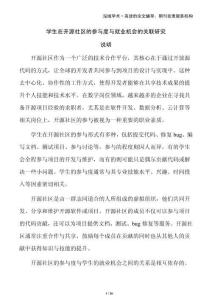 學(xué)生在開源社區(qū)的參與度與就業(yè)機(jī)會(huì)的關(guān)聯(lián)研究