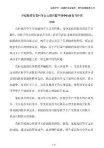 學(xué)校教師在農(nóng)村學(xué)生心理問題干預(yù)中的角色與作用
